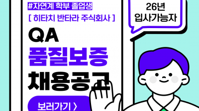 (n-66) 히타치 반타라 주식회사 / 정사원