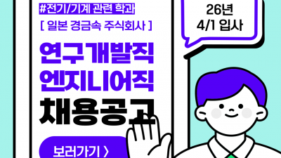 (n-67) 일본 경금속 주식회사 / 정사원