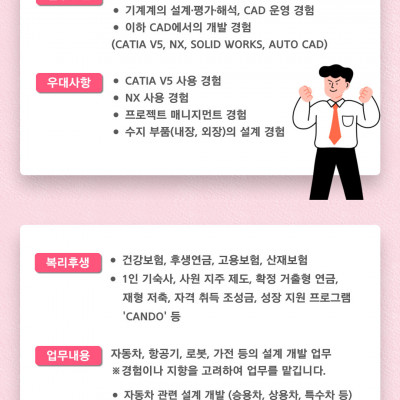 (n-1)파솔크로테크놀로지 기계설계업무 정사원