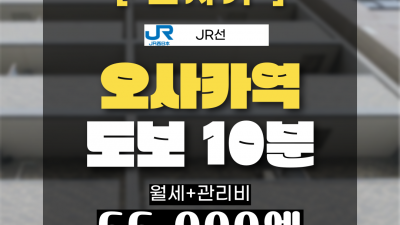 [오사카][MDOS240085] 1K / 월세 61,000엔 / 관리비 5,000엔 / 시키킹X