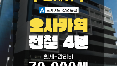 [오사카][MDOS240086] 1K / 월세 60,000엔 / 관리비 10,000엔 / 시키킹,레이킹X