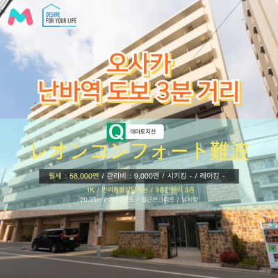 [오사카][MDOS240009] 1K 21.46㎡/ 월세 58,000엔 / 관리비 9,000엔 / 시키킹X 레이킹X