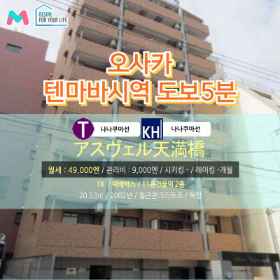 [오사카][MDOS240005] 1K 20.53㎡/ 월세 49,000엔 / 관리비 9,000엔 / 시키킹X 레이킹X