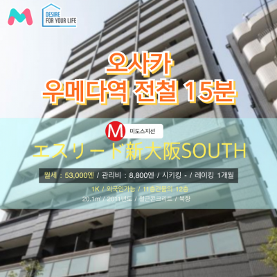 [오사카][MDOS240016] 1K 20.1㎡/ 월세 53,000엔 / 관리비 8,800엔 / 시키킹X 레이킹1개월