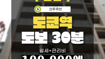 [오사카][MDOS240078] 1K / 월세 95,000엔 / 관리비 5,000엔 / 시키킹X