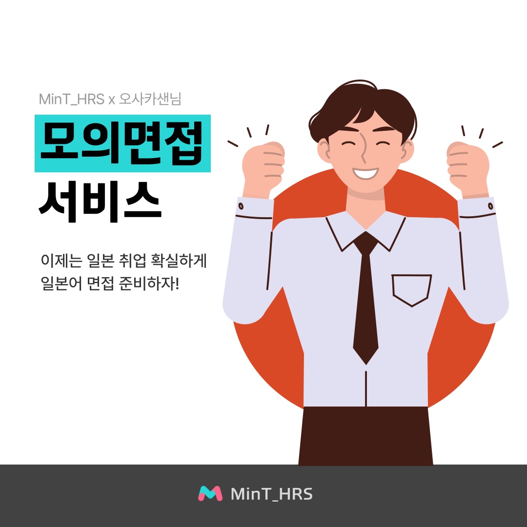 모의면접 서비스