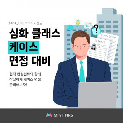 심화 클래스 케이스 면접 대비