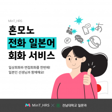 혼모노 전화 일본어 회화 서비스